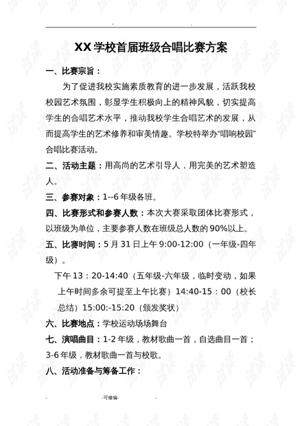 激情唱响，一场难忘的唱歌比赛作文